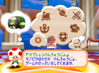 MarioParty2 OptionsIconJp.png